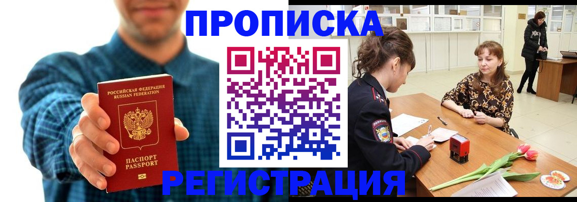 временная регистрация надежно в Емве