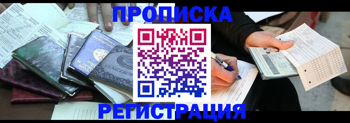 временная регистрация купить в Емве